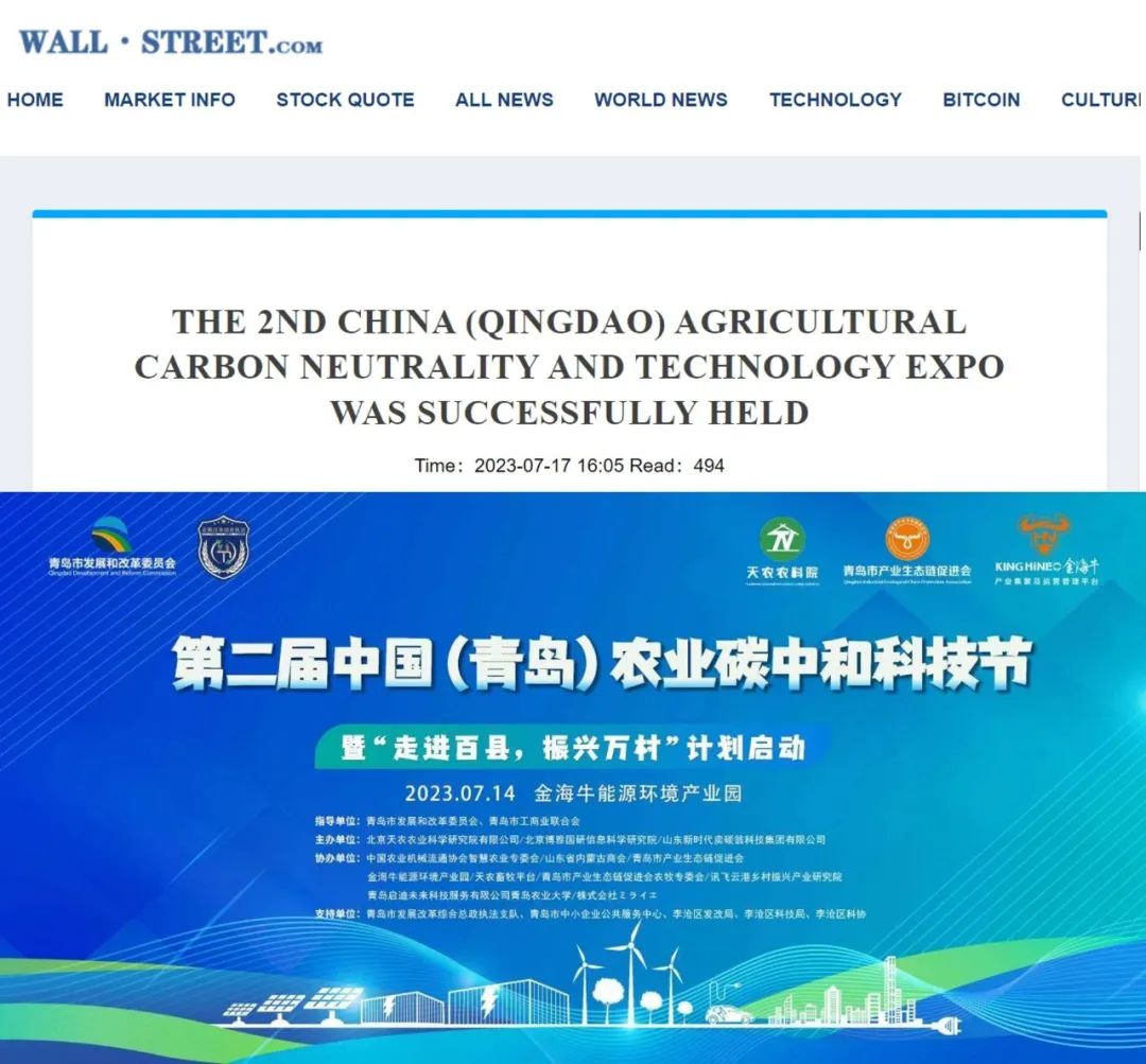 华尔街日报英文网报道：富瑞邦新材料参加2023年中国青岛农业碳中和与技术博览会并获碳中和科技创新奖